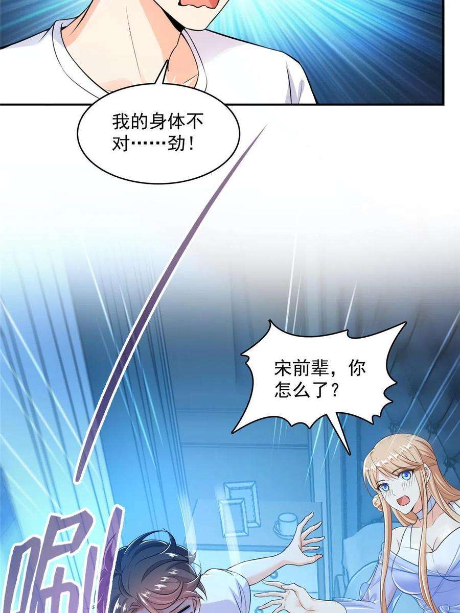 修真聊天群461 宋前辈生了一颗金丹