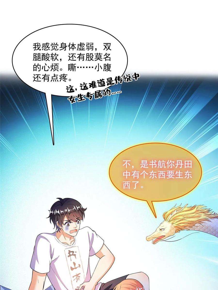 修真聊天群461 宋前辈生了一颗金丹