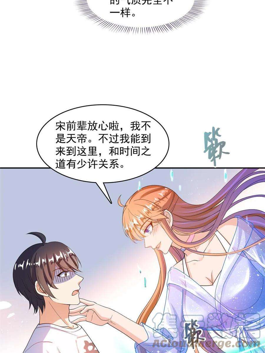 修真聊天群461 宋前辈生了一颗金丹
