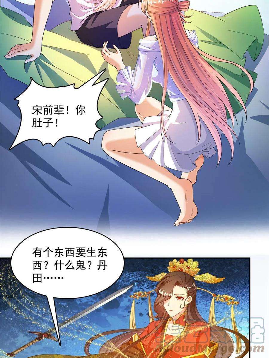 修真聊天群461 宋前辈生了一颗金丹