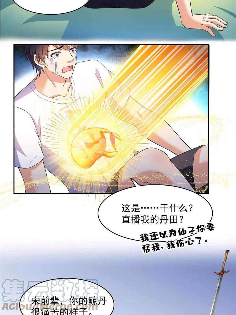 修真聊天群461 宋前辈生了一颗金丹