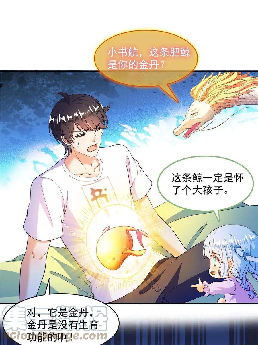 修真聊天群461 宋前辈生了一颗金丹