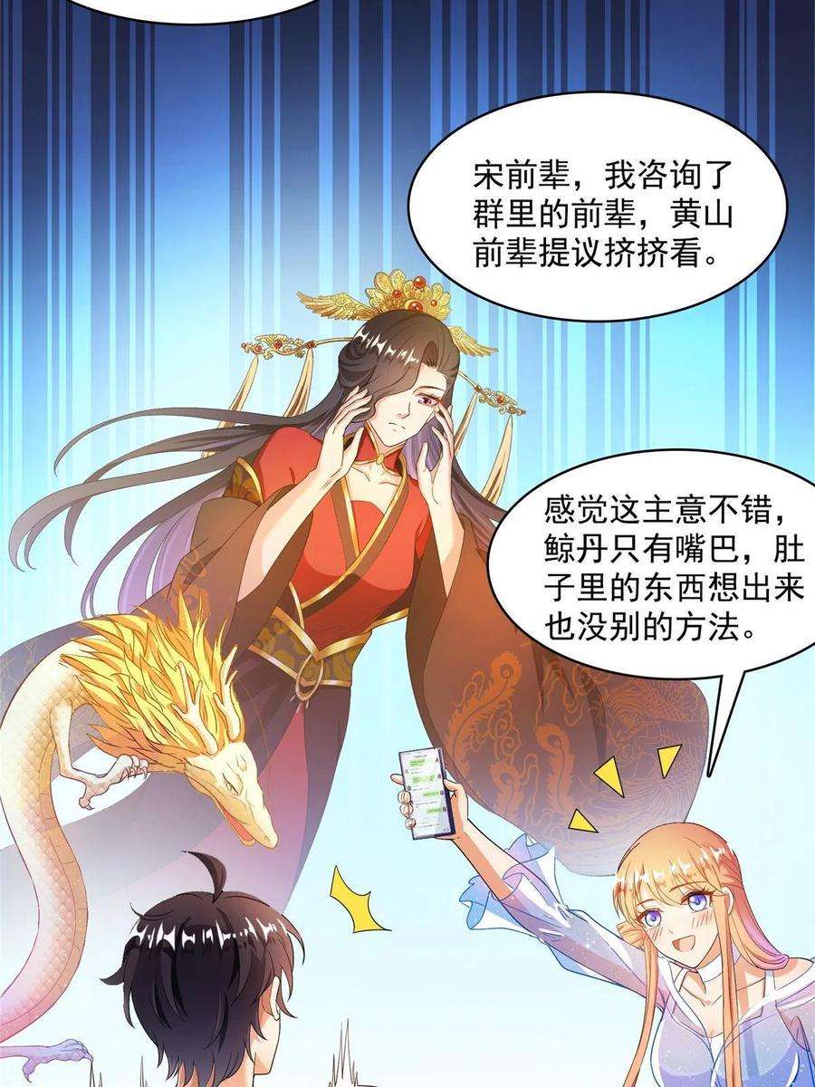 修真聊天群461 宋前辈生了一颗金丹