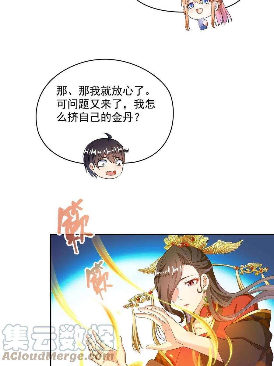 修真聊天群461 宋前辈生了一颗金丹