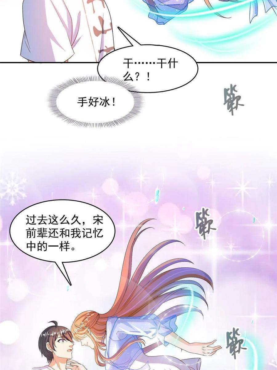 修真聊天群461 宋前辈生了一颗金丹