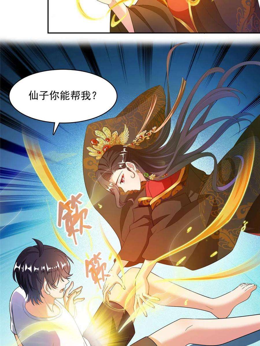 修真聊天群461 宋前辈生了一颗金丹