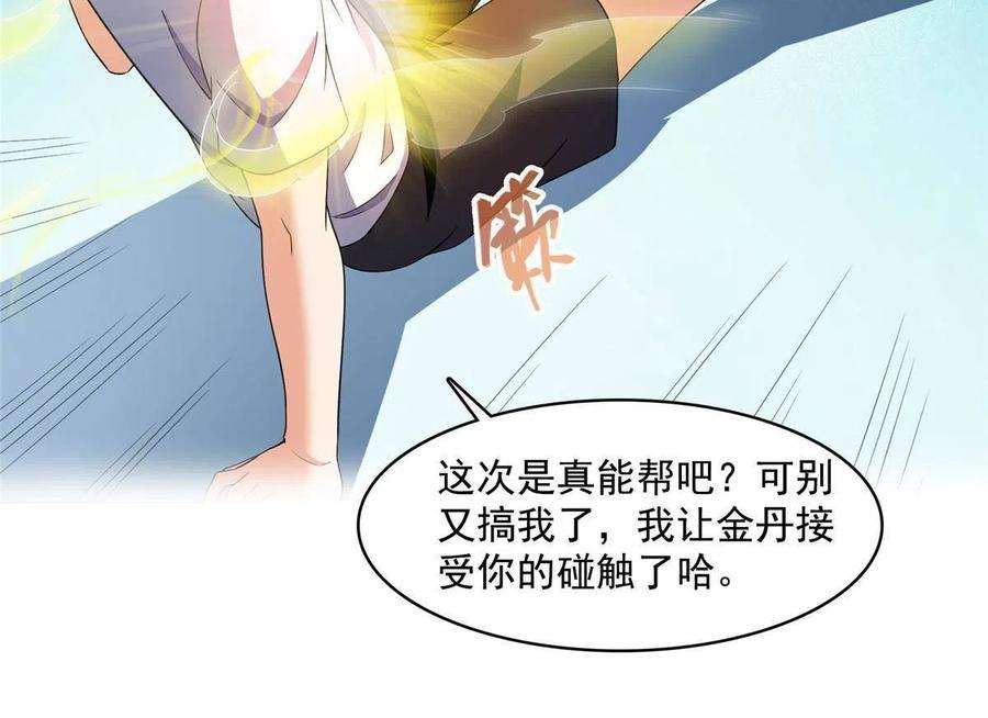 修真聊天群461 宋前辈生了一颗金丹