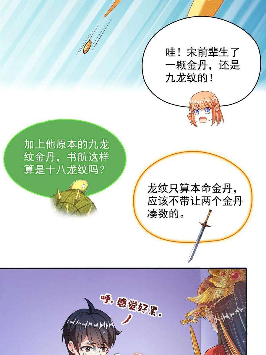 修真聊天群461 宋前辈生了一颗金丹