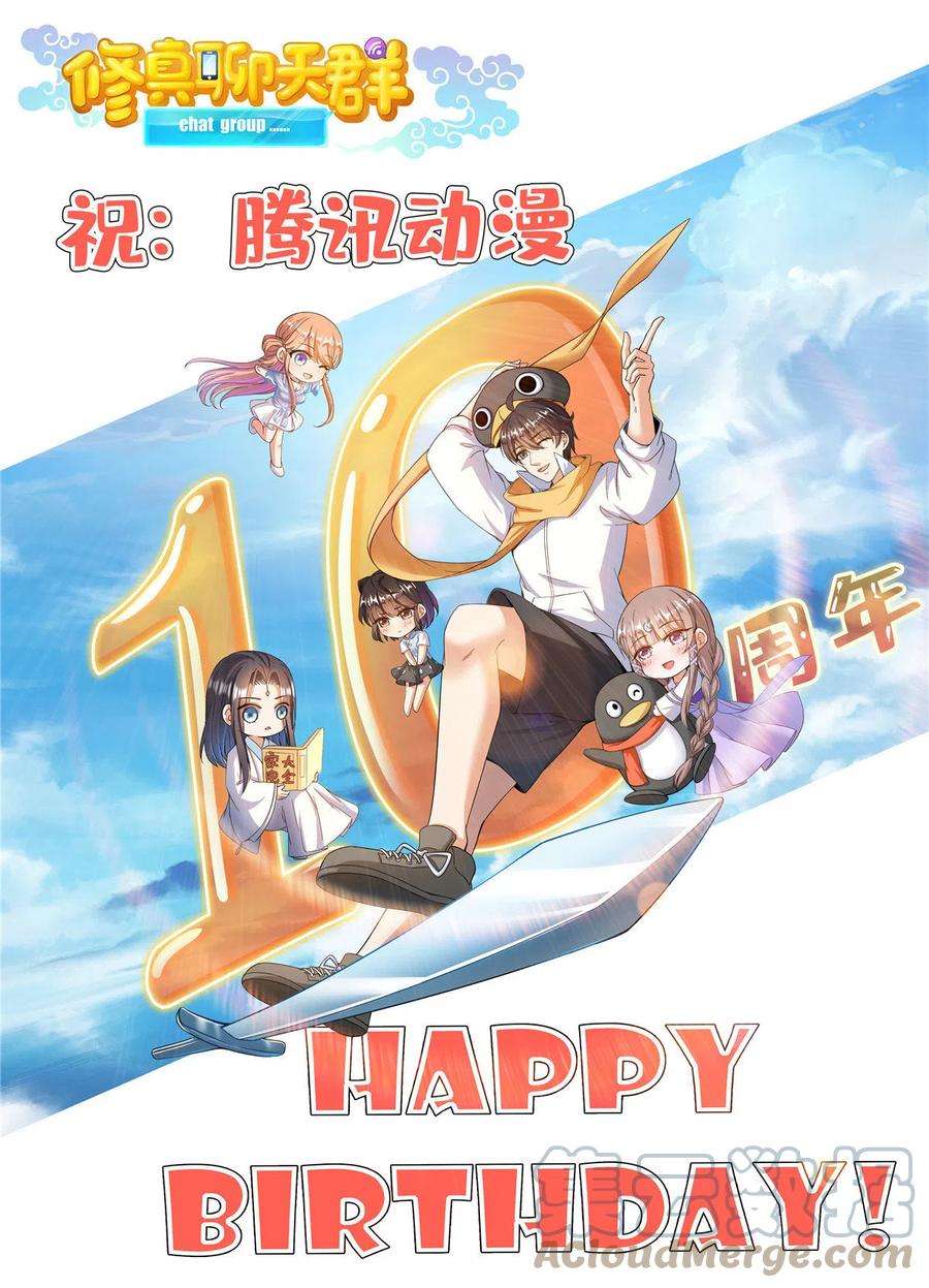 修真聊天群461 宋前辈生了一颗金丹