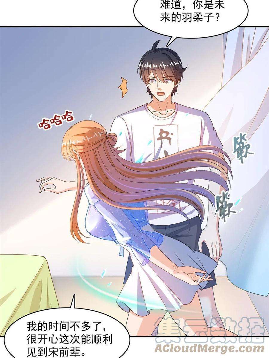 修真聊天群461 宋前辈生了一颗金丹