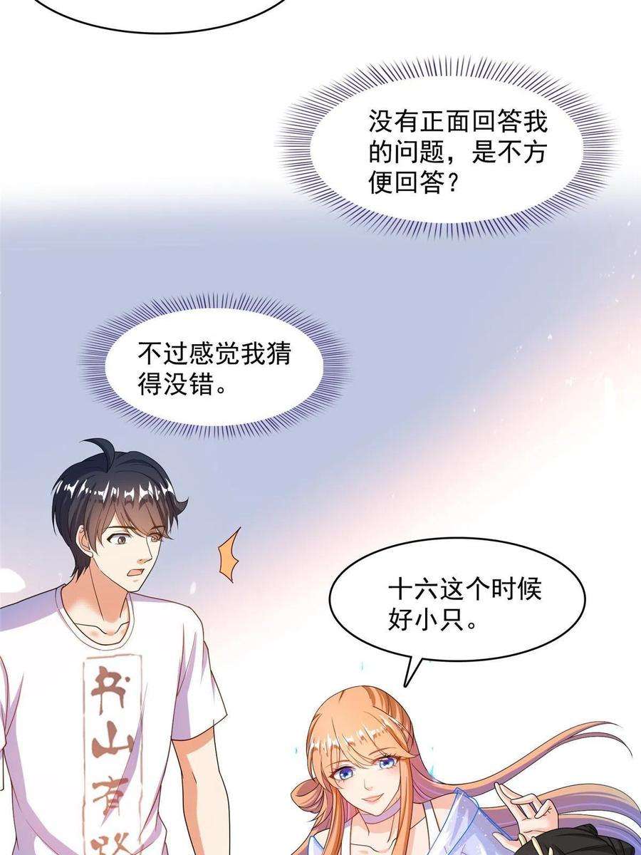 修真聊天群461 宋前辈生了一颗金丹
