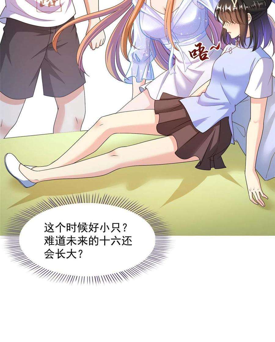 修真聊天群461 宋前辈生了一颗金丹