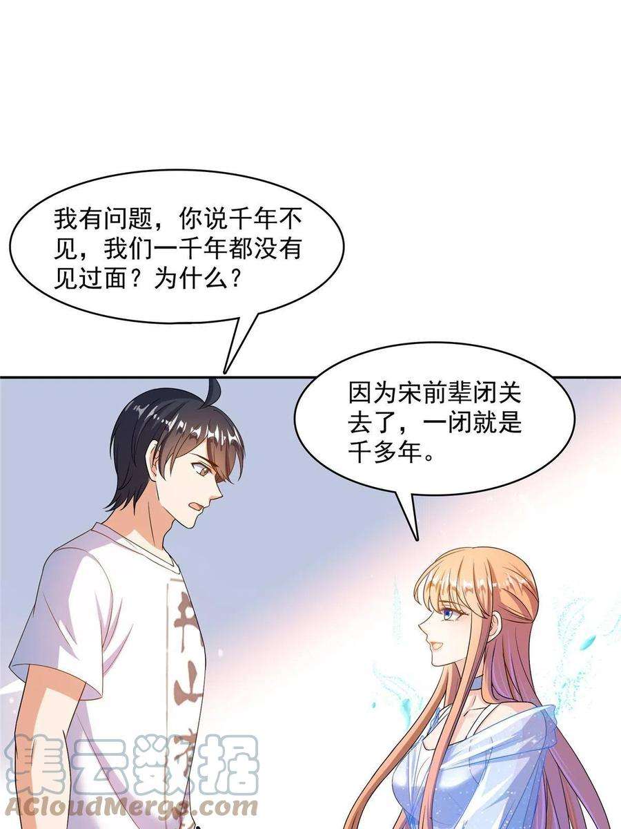 修真聊天群461 宋前辈生了一颗金丹