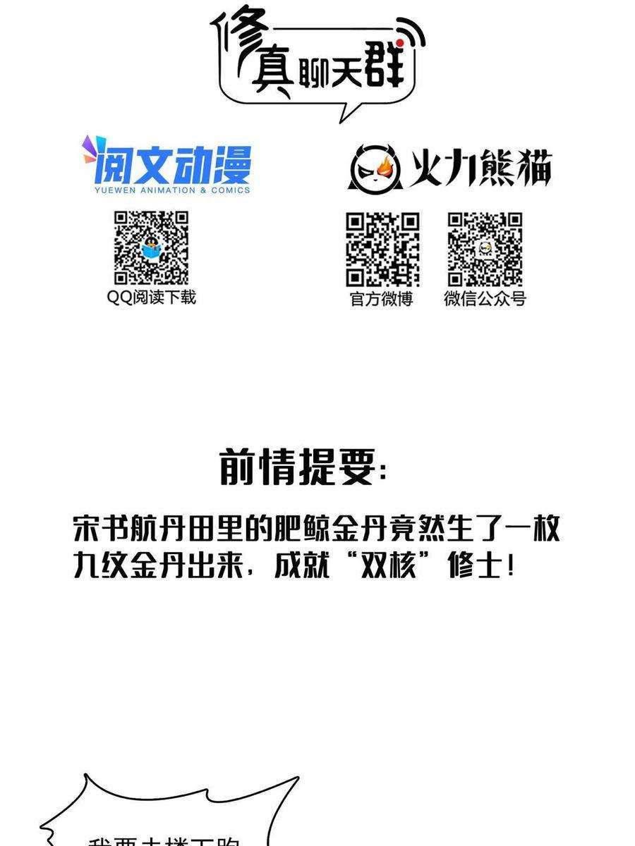 修真聊天群462 你家神明已经死了