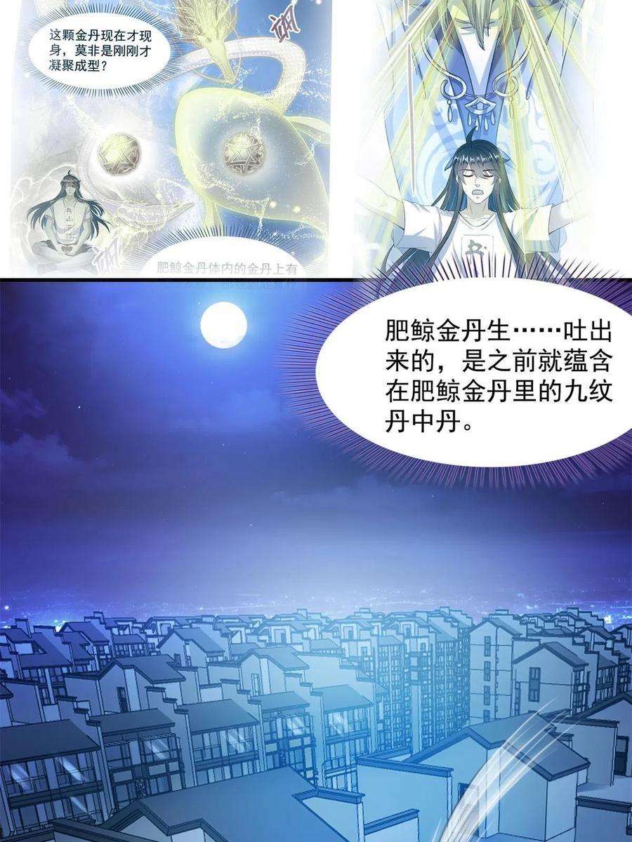 修真聊天群462 你家神明已经死了
