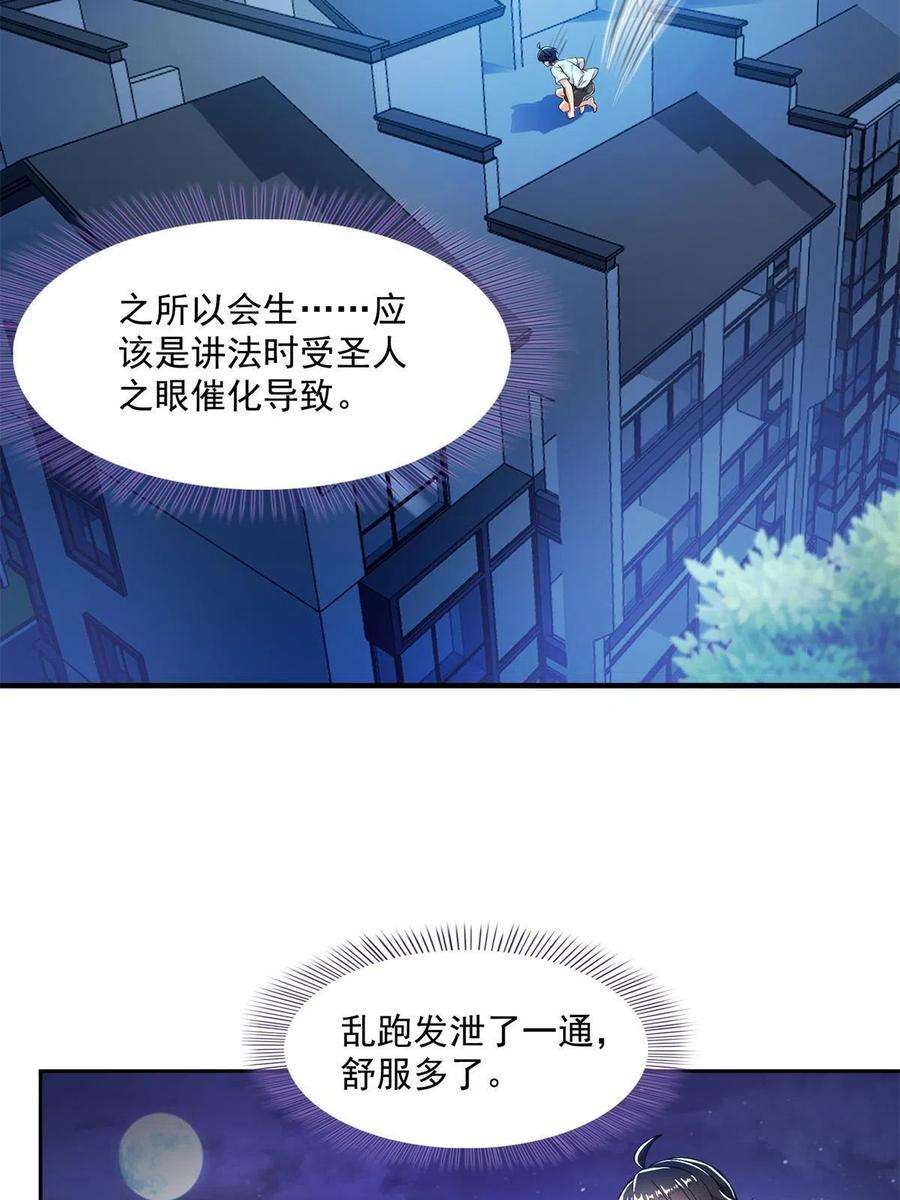 修真聊天群462 你家神明已经死了