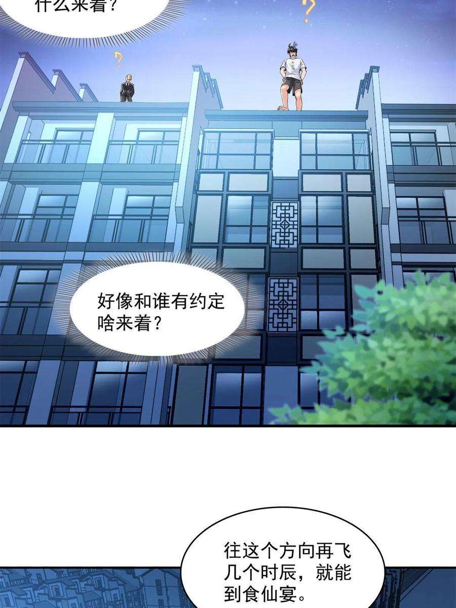 修真聊天群462 你家神明已经死了
