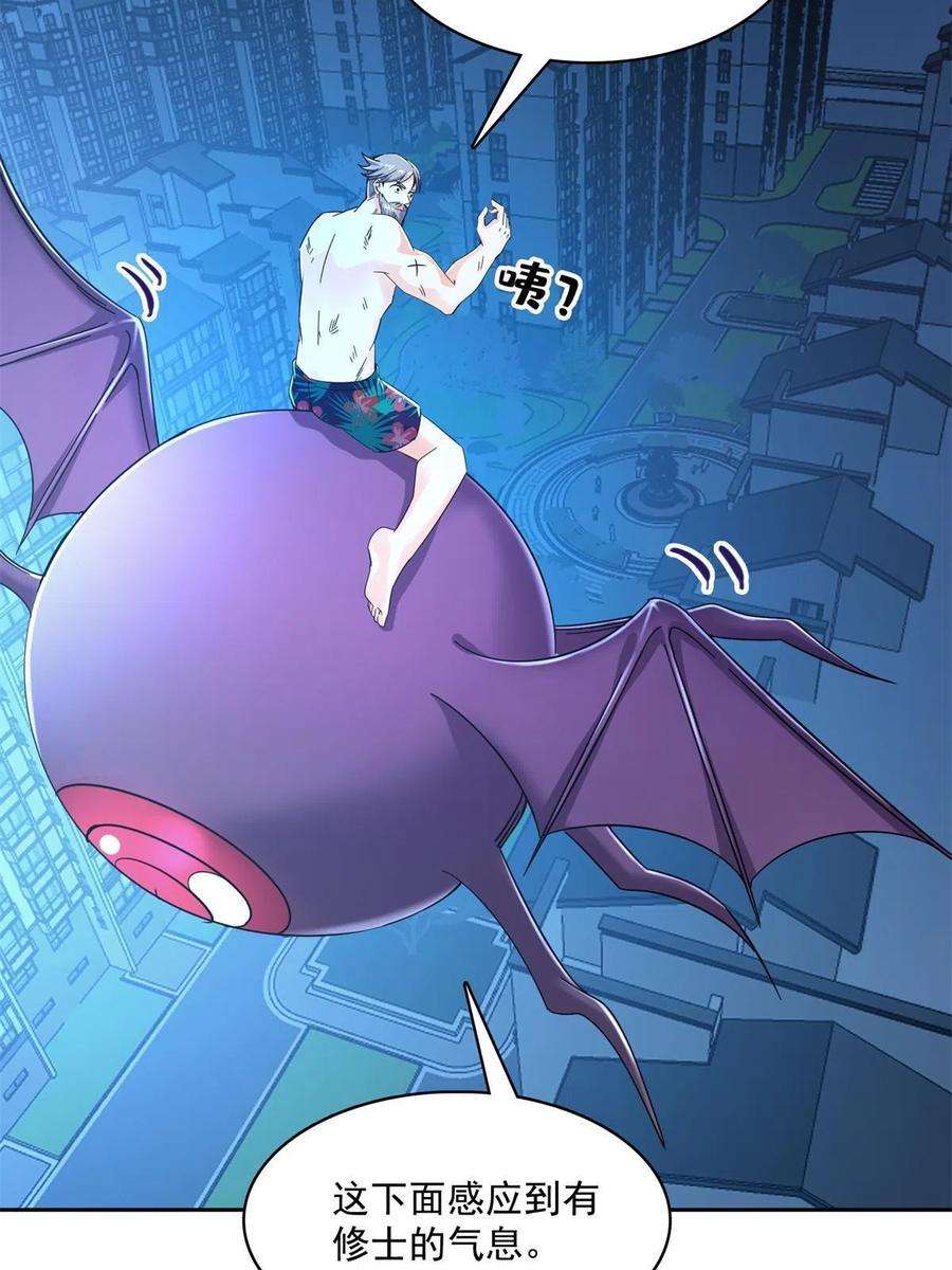 修真聊天群462 你家神明已经死了