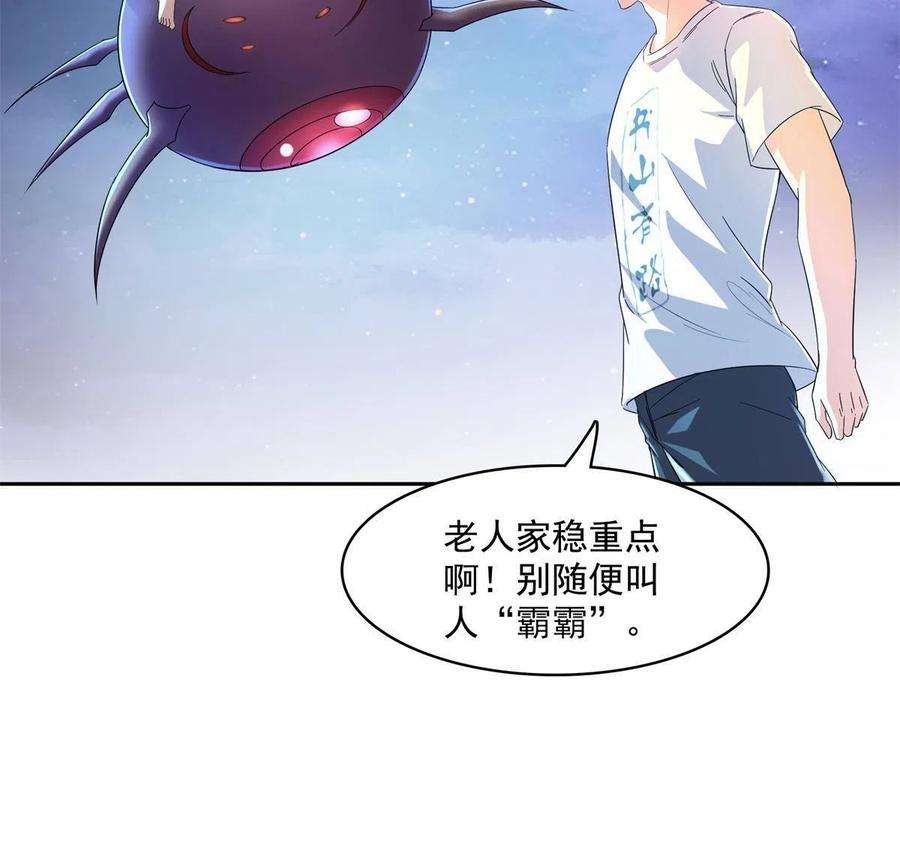 修真聊天群462 你家神明已经死了
