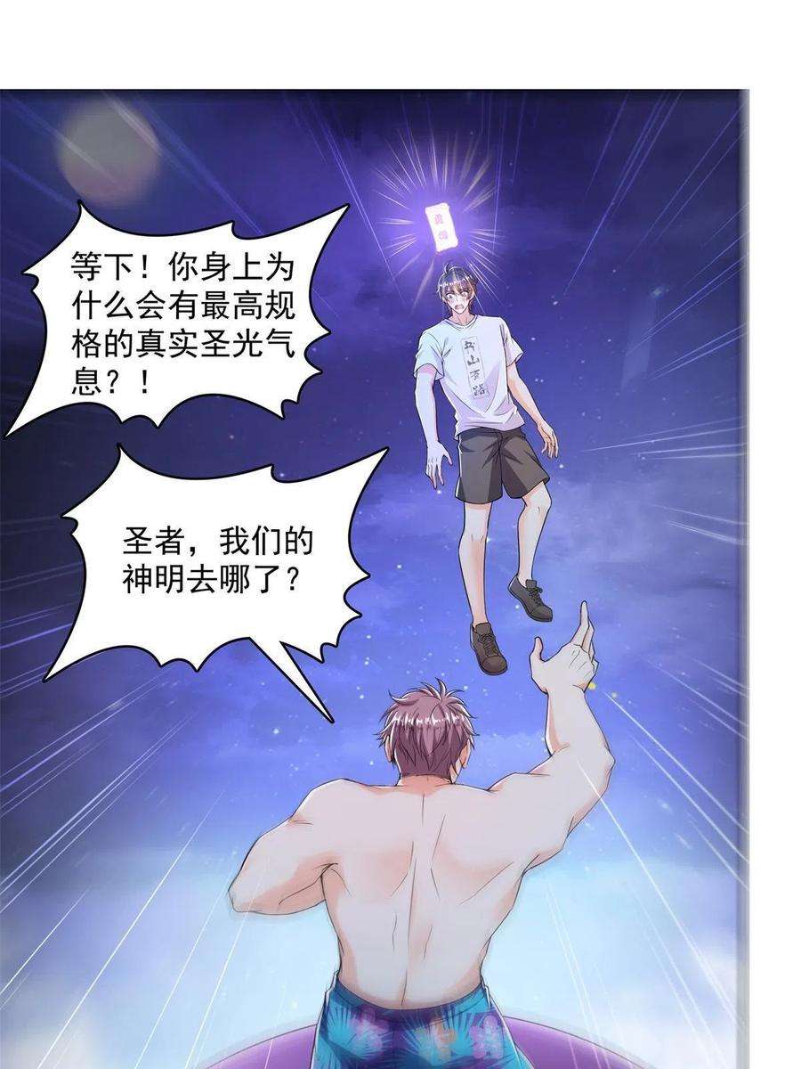 修真聊天群462 你家神明已经死了