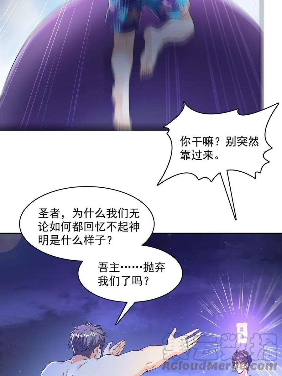 修真聊天群462 你家神明已经死了
