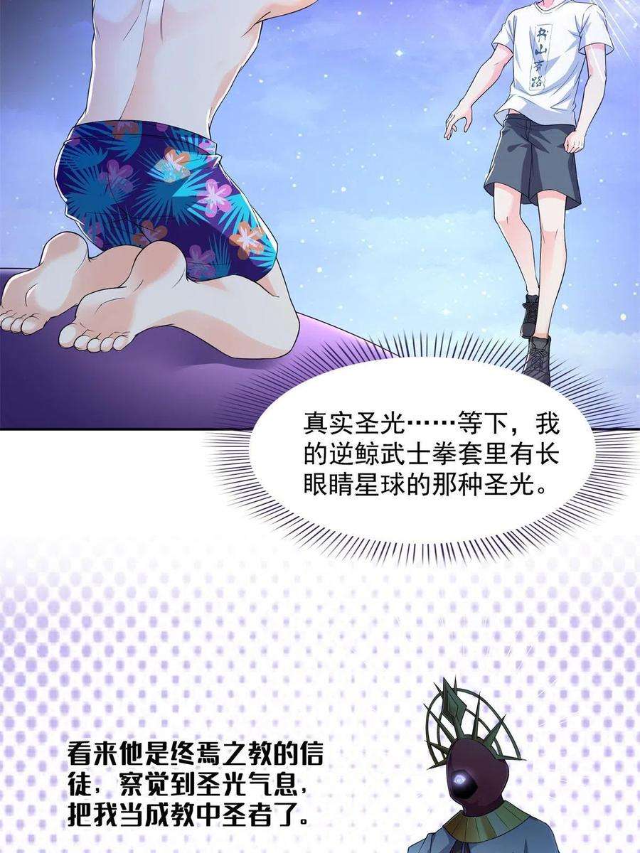 修真聊天群462 你家神明已经死了