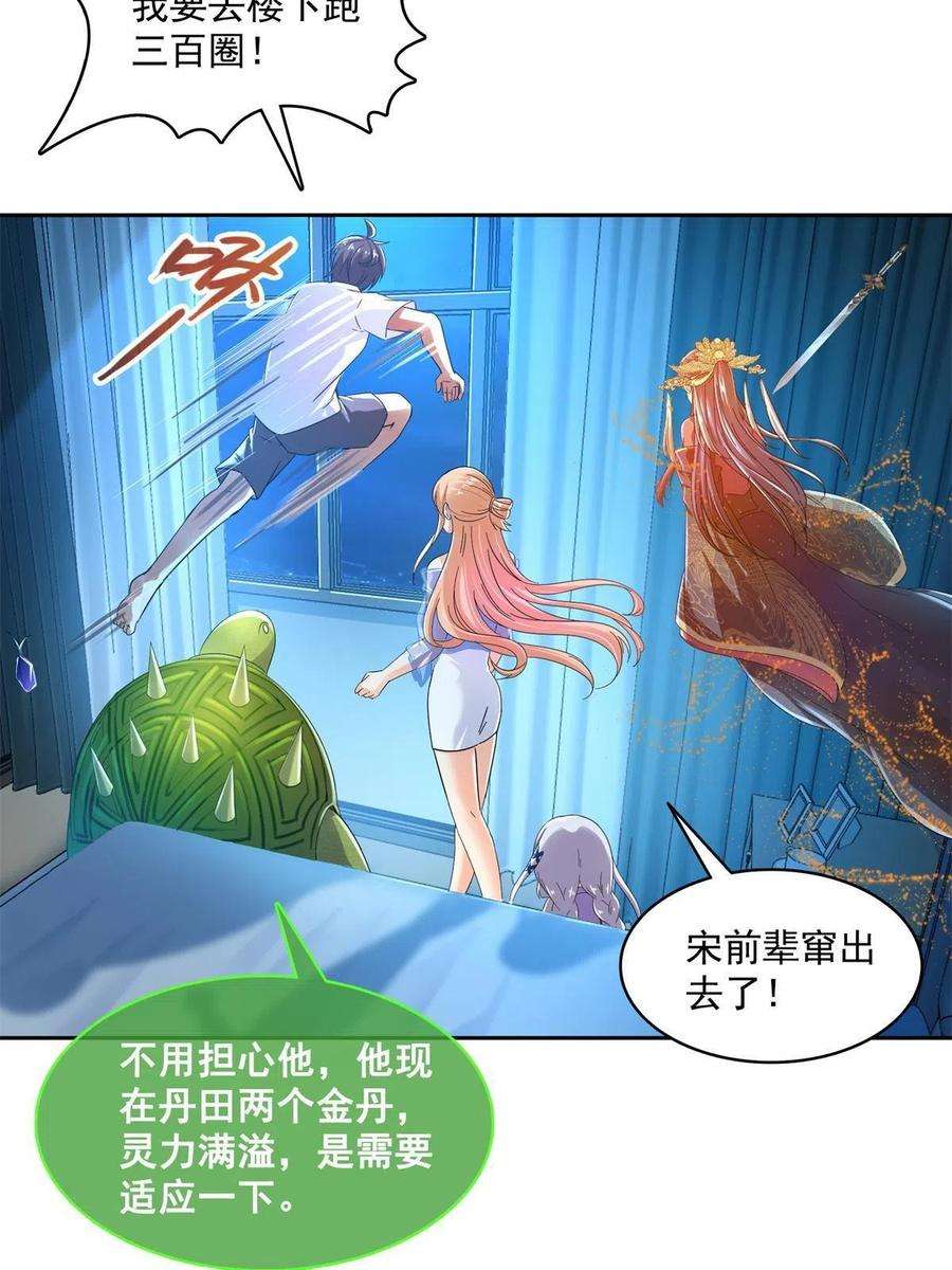 修真聊天群462 你家神明已经死了