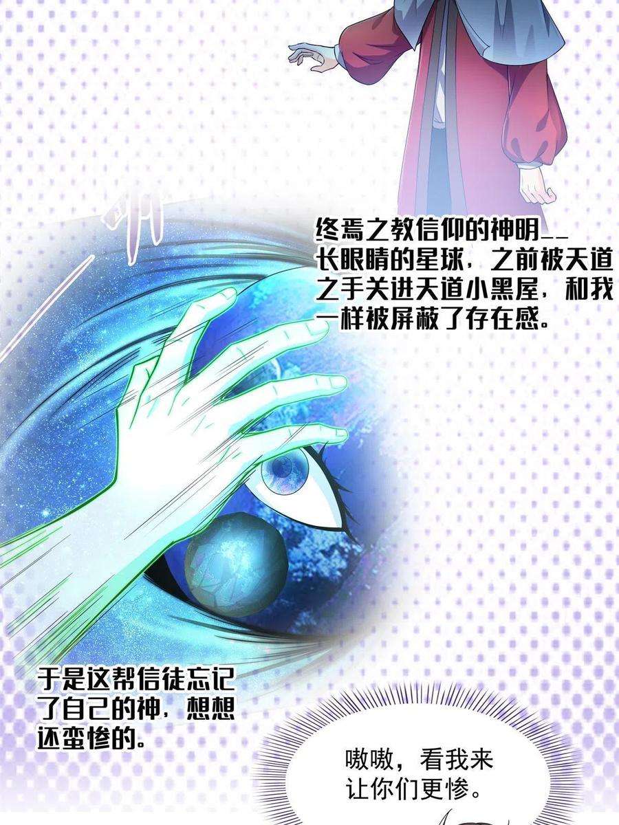 修真聊天群462 你家神明已经死了