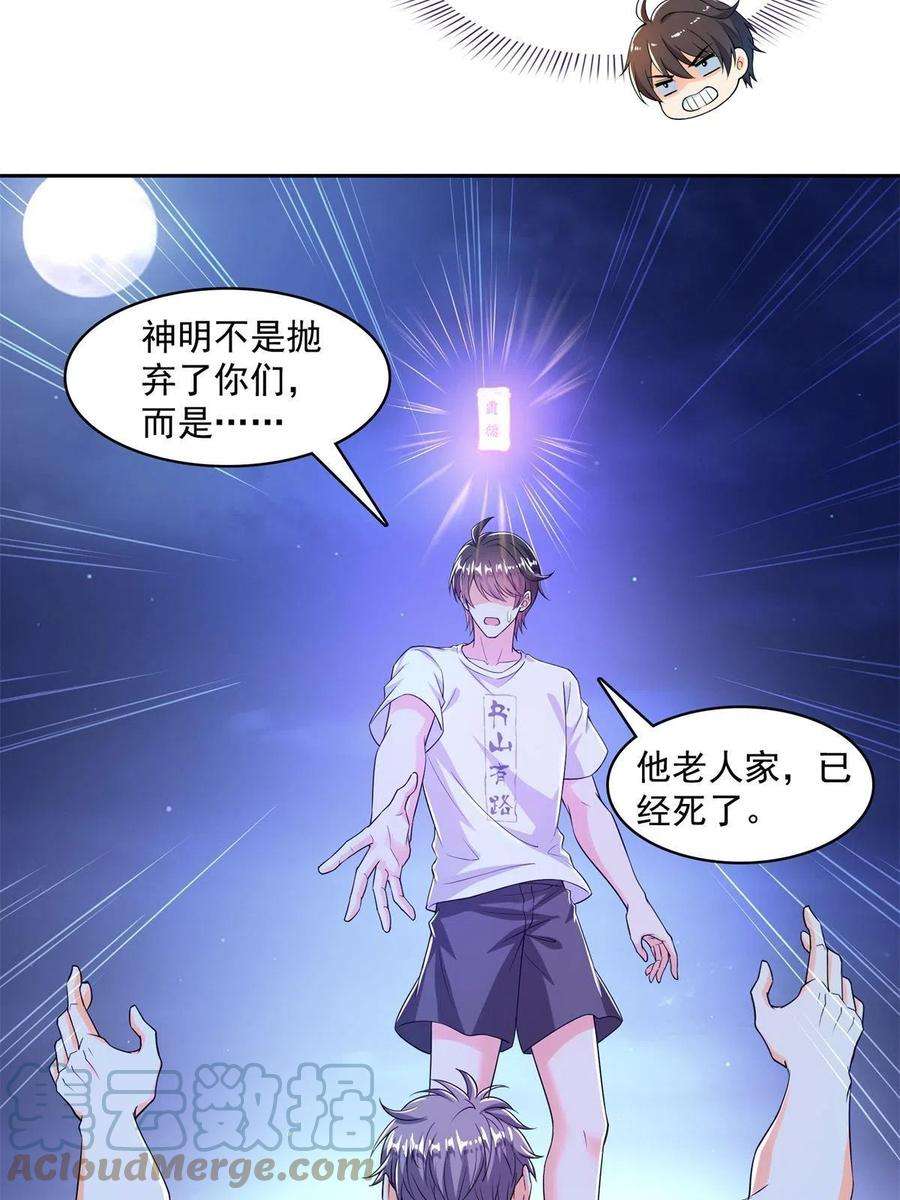 修真聊天群462 你家神明已经死了