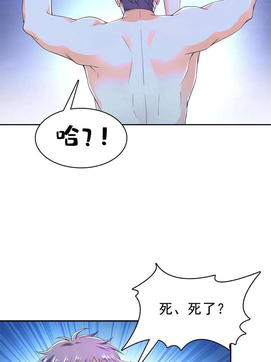 修真聊天群462 你家神明已经死了
