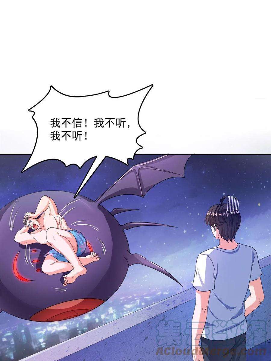 修真聊天群462 你家神明已经死了