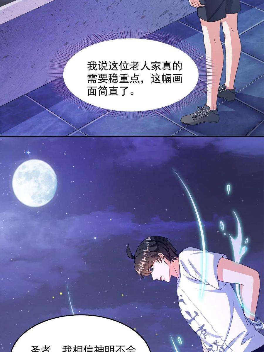修真聊天群462 你家神明已经死了
