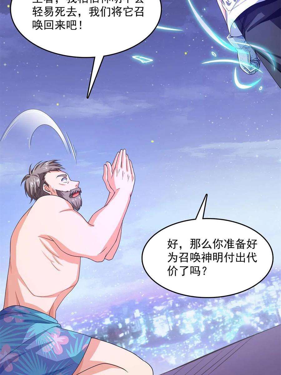修真聊天群462 你家神明已经死了