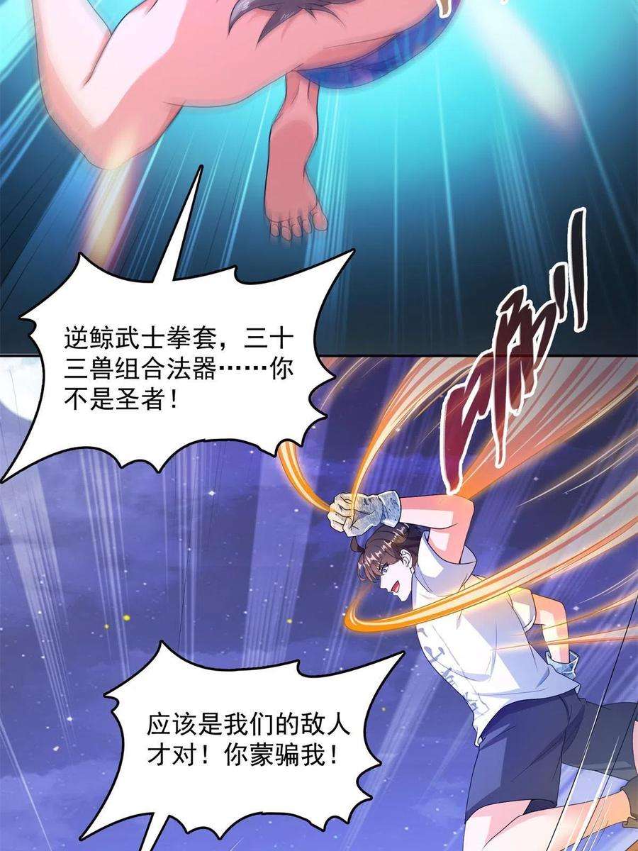 修真聊天群462 你家神明已经死了