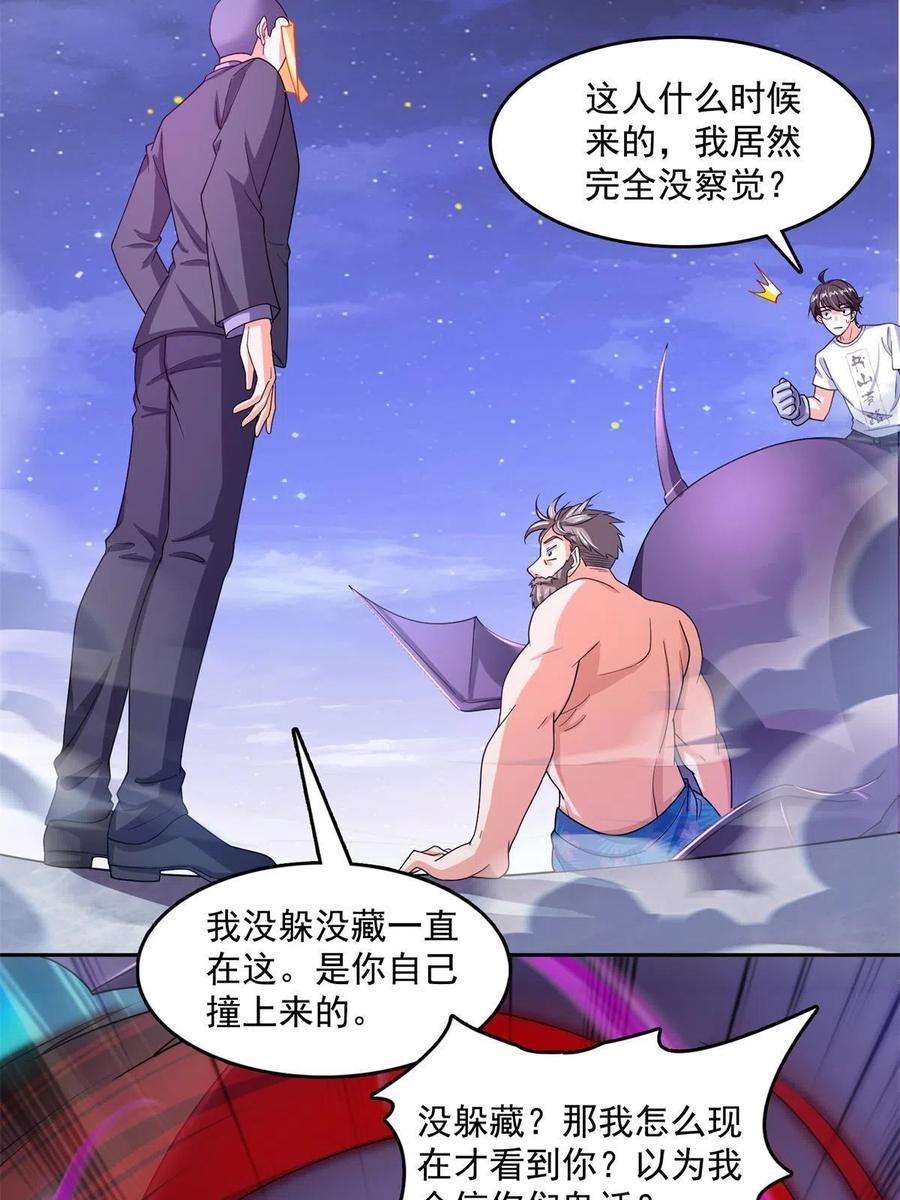 修真聊天群462 你家神明已经死了