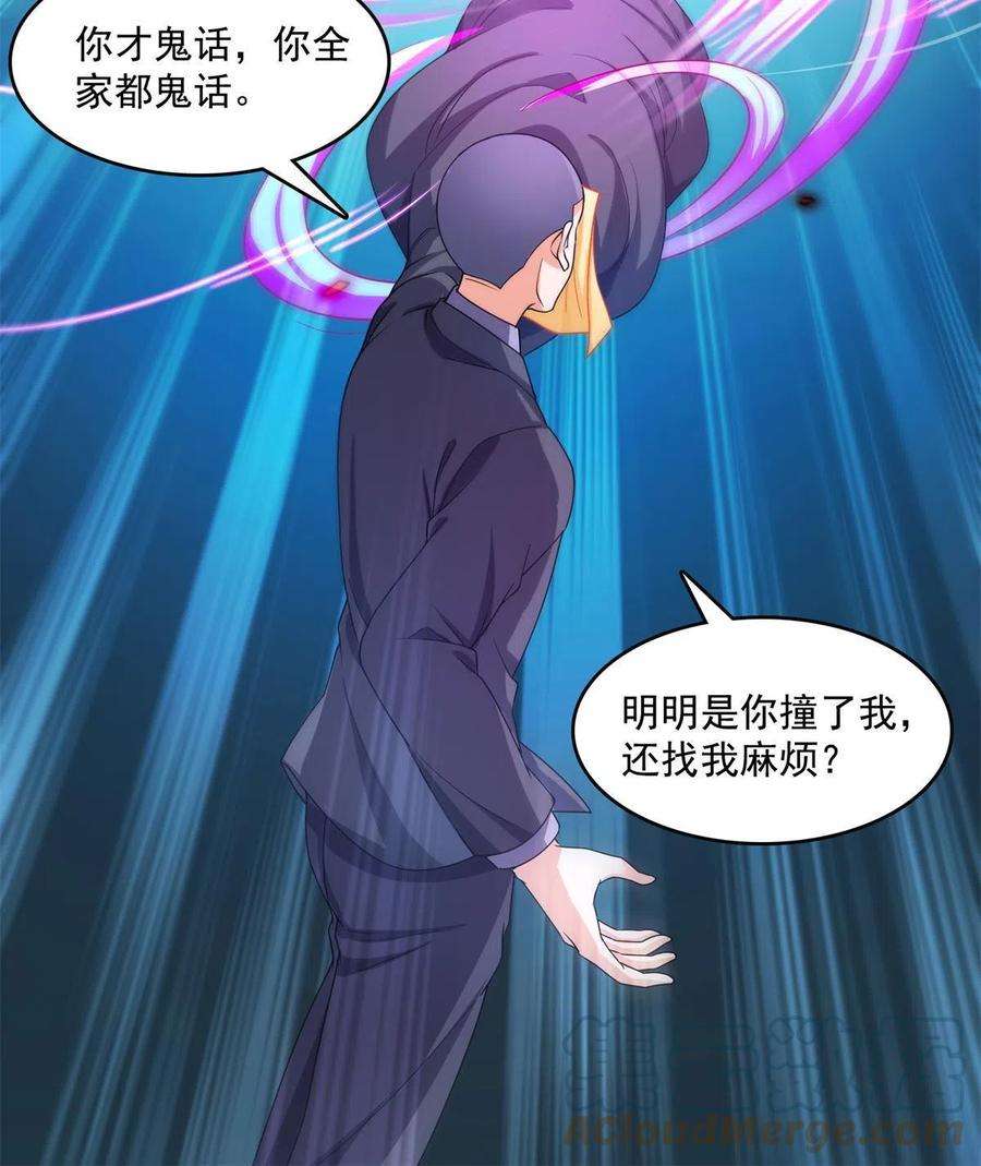 修真聊天群462 你家神明已经死了