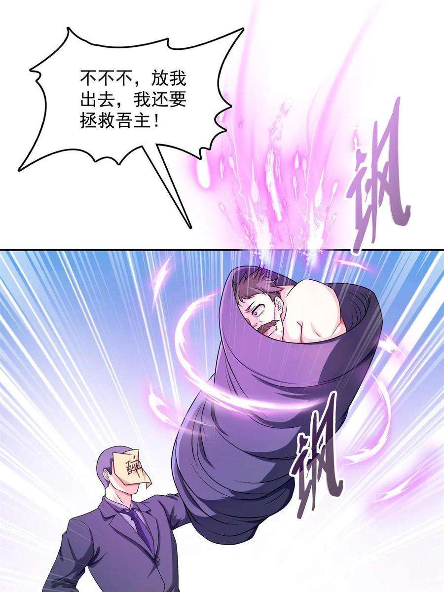 修真聊天群462 你家神明已经死了