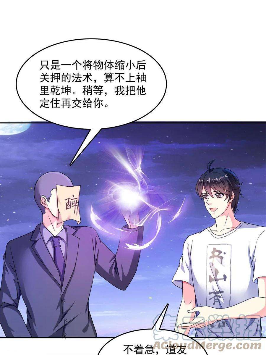修真聊天群462 你家神明已经死了