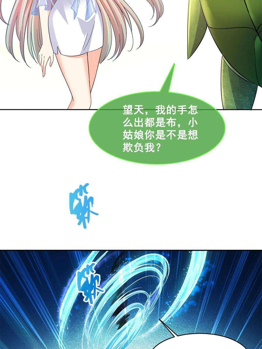修真聊天群462 你家神明已经死了