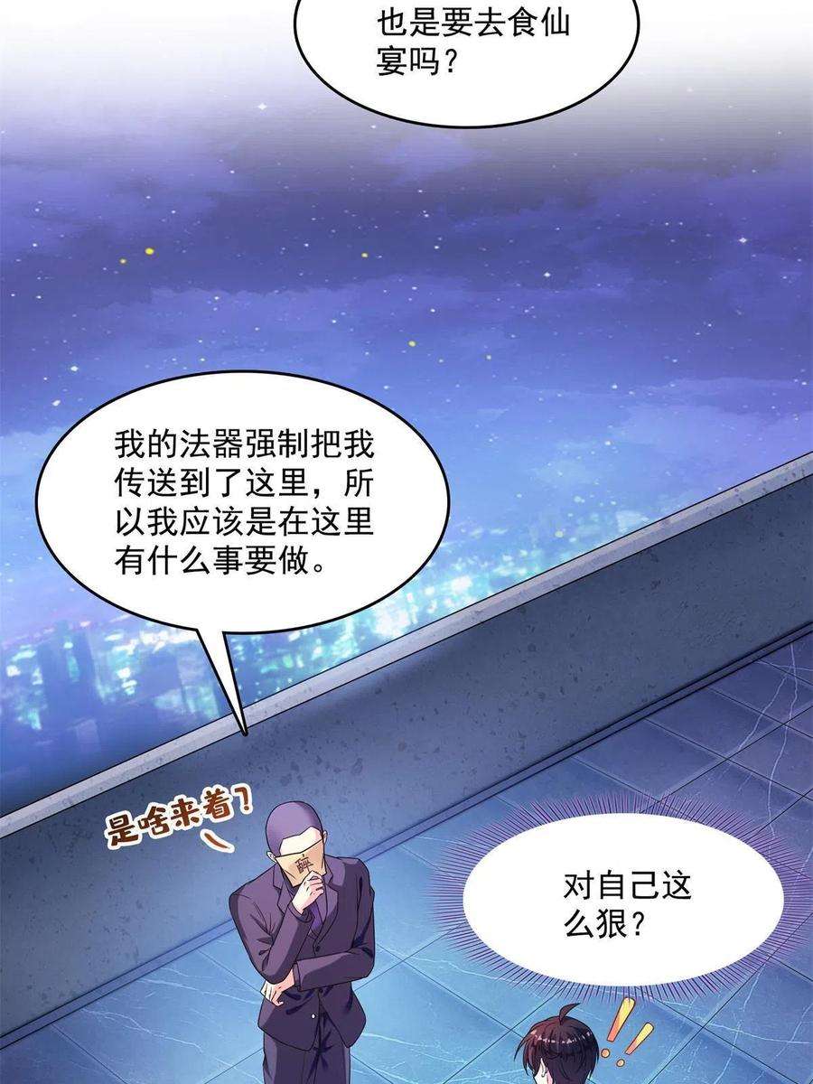 修真聊天群462 你家神明已经死了