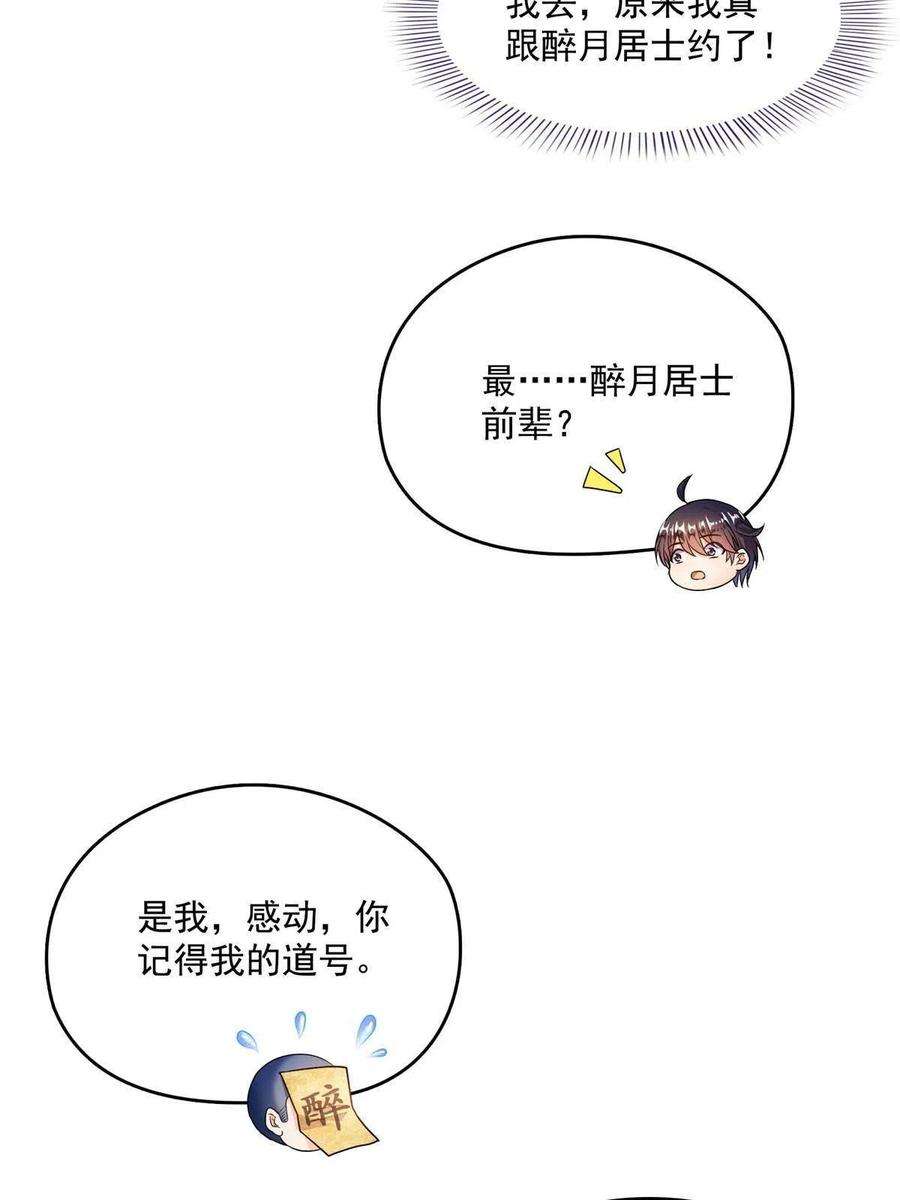 修真聊天群462 你家神明已经死了