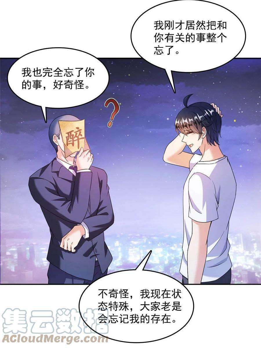 修真聊天群462 你家神明已经死了