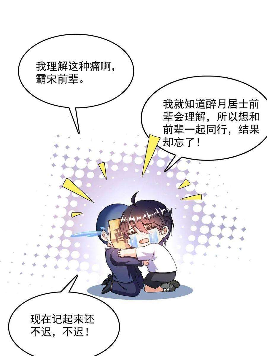 修真聊天群462 你家神明已经死了