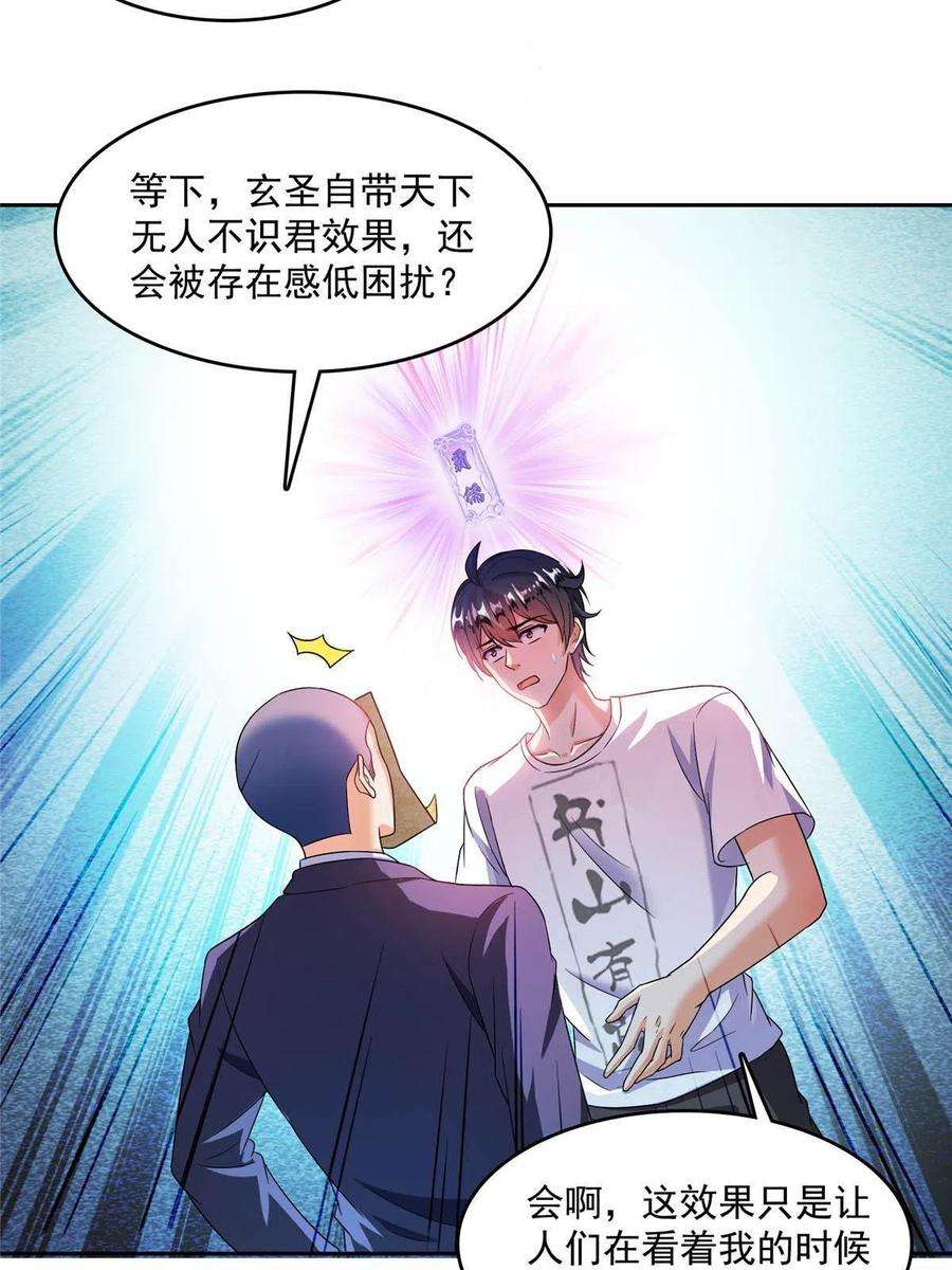 修真聊天群462 你家神明已经死了