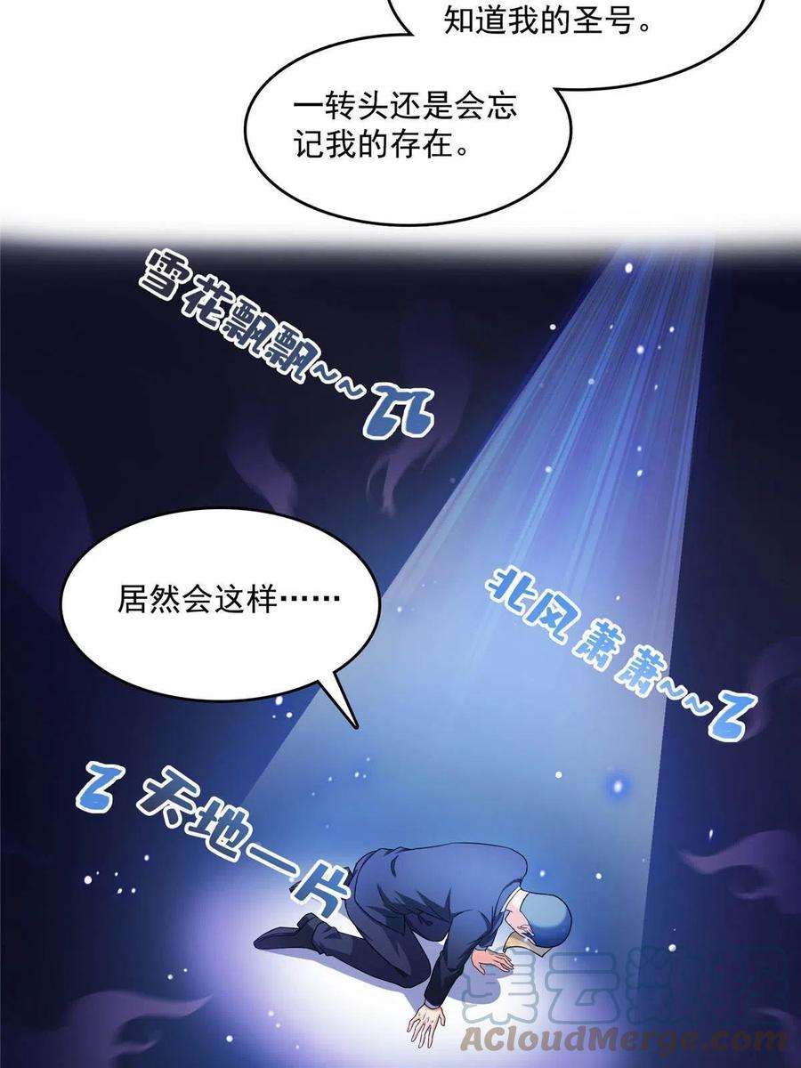 修真聊天群462 你家神明已经死了