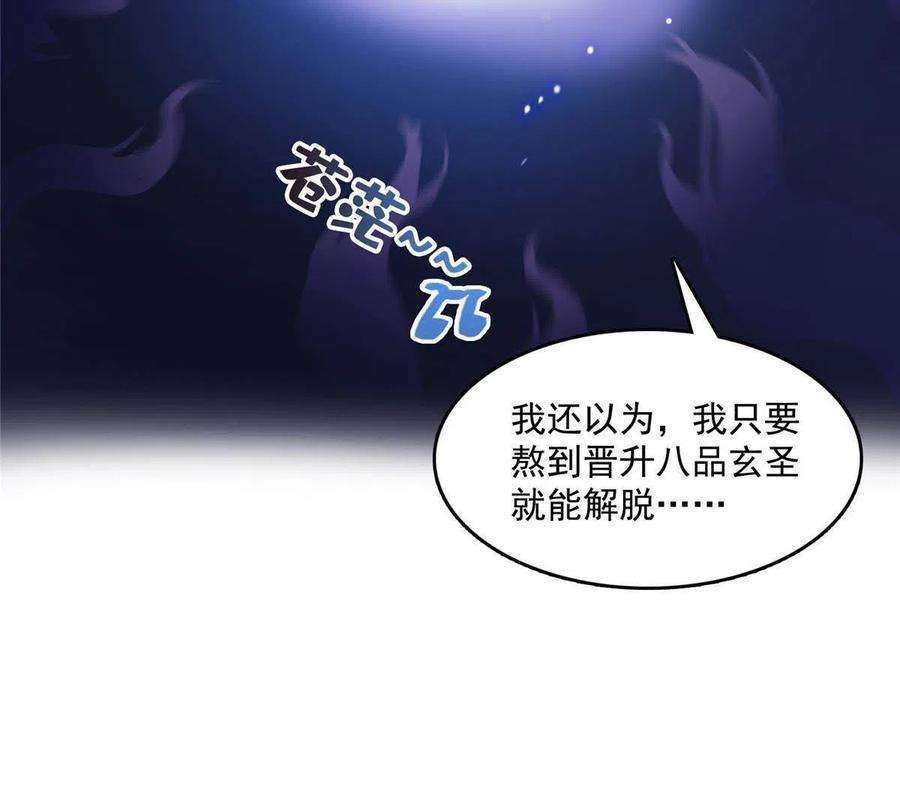 修真聊天群462 你家神明已经死了
