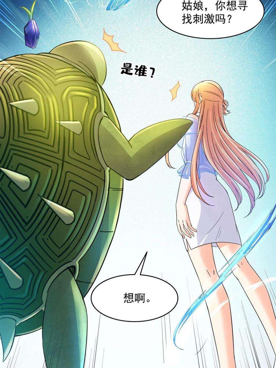 修真聊天群462 你家神明已经死了