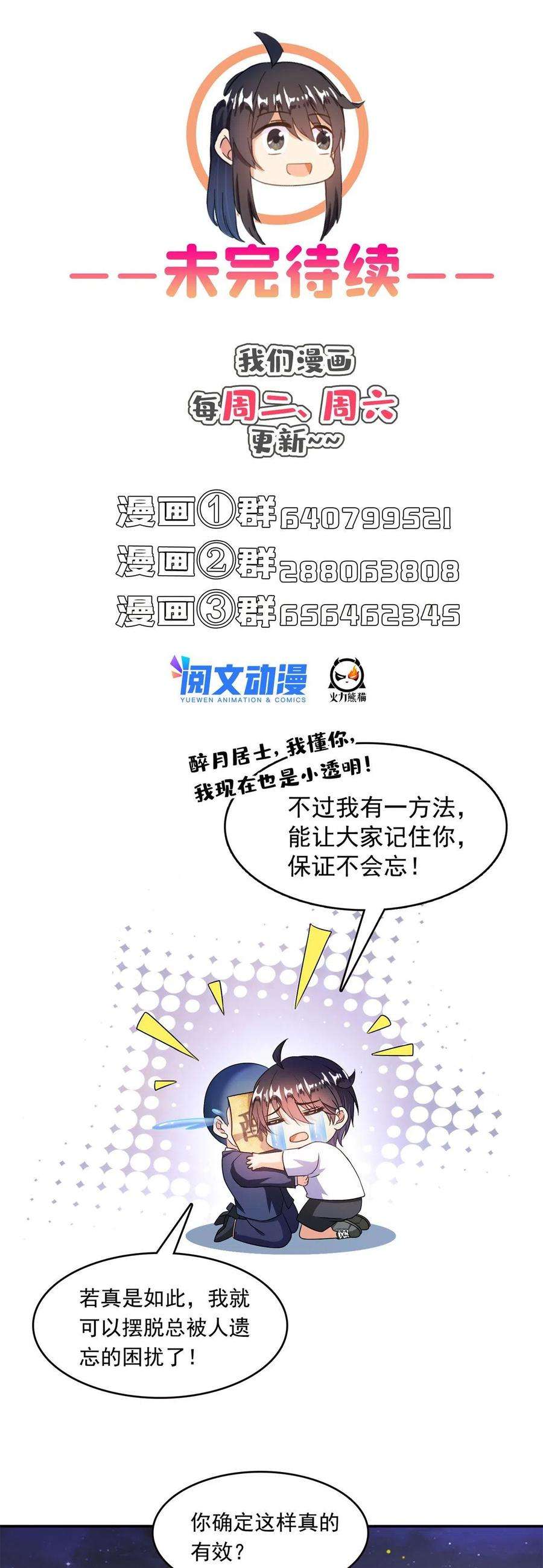 修真聊天群462 你家神明已经死了