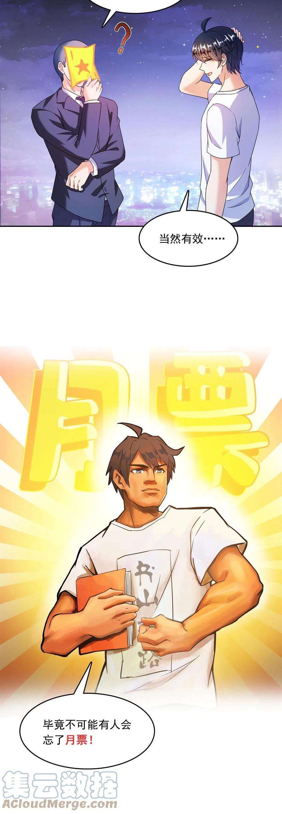 修真聊天群462 你家神明已经死了