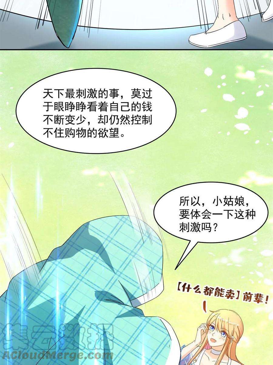 修真聊天群462 你家神明已经死了